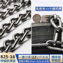 스노우크루져 케이블타이스노우체인 스파이더체인 스프레이체인 자동차스노우체인스프레이 체인 직물체인 1톤트럭체인 화물차체인 타이어체인 자동차체인, 825-16 암호화[두 줄]