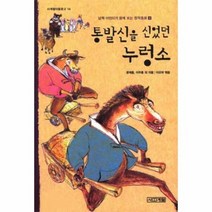 통발신을신었던누렁소 남북어린이 창작동화4 14 사계절아동문고, 상품명