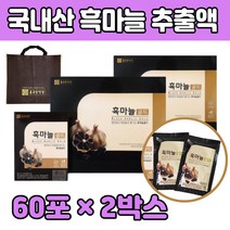흑마늘 작약 황기 진액 부모님 추천 엑기스 액상차 발효 엑기스 먹는 법 만들기 통 40대 50대 60대 70대 80대 중년 엄마 아빠 부모님 직장인 아내 남편 노인 남자 생일 생신 선물