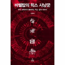 이노플리아 바벨탑의 힉스 사냥꾼, One color | One Size@1