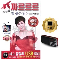 효도SD카드 권윤경 쨔르르르 최신가요 모음집-31200EA, 본상품선택