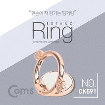 케이블 젠더 OKCK591 스마트폰 링 홀더 핑거링. 후면부착. 천사날개 거울장착, 본상품선택, 단품