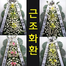 안동전문장례식장 부고화환 안동시 강남로 5수상동 꽃집 꽃배달