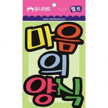 [가성비 최고]마음의양식 5500 펠트 YS21MA08