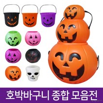 국내 할로윈바구니 할로윈파티 필수품, 04 할로윈 호박바구니 대형 그린