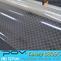 [우리홈시트] 자외선차단 건물 썬팅 필름 아파트 망입유리 창문시트지 사생활보호 포브 POV88095, (폭)127cm x (길이)50cm