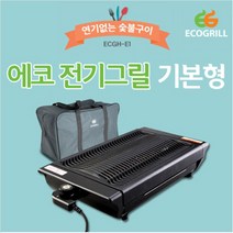 연기없는 에코 전기그릴 바베큐그릴 삼겹살 고기불판 기본형