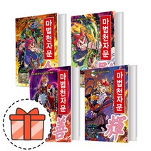 마법천자문 1 - 51 권 선택구매 [최신간 오늘출발], 마법천자문 3권