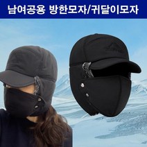 방한모 겨울 퍼모자 낚시 에스키모모자 등산모자 모자 귀달이 털모자