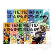 (+CU상품권 5천원) 내일은 실험왕 시즌1 1-10권 세트 만화책 실험키트, 단품