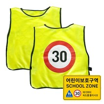 미소 어린이 안전조끼