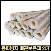 MMJ 파이프보온재, 20T(2cm)ㅡ20A(내경28mm)