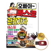 @S2K USB 오빠야~관광가자 100곡 yi0qj9dEA