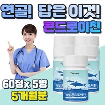 마그네슘 칼슘 비타민D 콘드로이친 현대인 건강 관리 자 신감있는 여자 로우 한 여성 콘드리친 chondroitin 온가족 콘드로이틴 산화 마그네슘 초록입홍합 소 콘드리친 콘드리이친