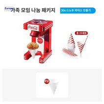 슬러시 슬러쉬 가정용슬러시기계 팥빙수 메이커 얼음가는기계, 가족모임 나눔세트【25세트 나눔컵】