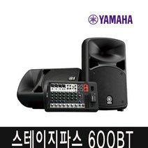 야마하 스테이지파스 600BT 680W 앰프스피커 셋트 관공서 강당행사 강의 공연 교육 홍보 휴대용 블루투스