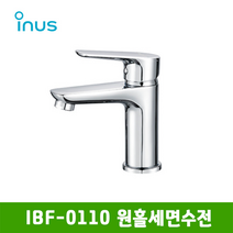 이누스 IBF-0110 원홀세면수전(고압호스내장형) 설치부속포함 IBF0110