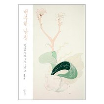 난다 행복한 난청 (마스크제공), 단품, 단품