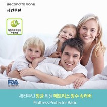 방수커버 항균 속커버 라텍스 지퍼형 싱글 100x200x7