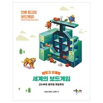 세계의 보드게임 전략 고누 틱택토 무토레레 체커 등예술놀이터, 단품, 단품