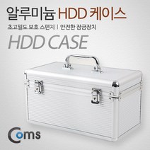 Coms HDD 하드 케이스 잠금장치 가방 KS986, 단일 본품