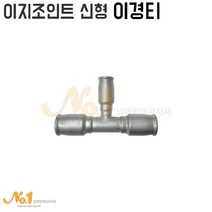 넘버원-이지조인트 신형 이경티, 60A*40A, 1개