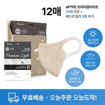 시노텍스 프리미엄라이트 마스크 가벼운 미세먼지 황사차단 12매, light베이지, 소형(S) 10매