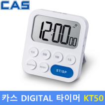 CAS 디지털 타이머 KT50 식당 베이킹 요리 실험실