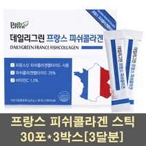 저분자콜라겐가루 피쉬콜라겐 펩타이드 분말 프랑스 석류콜라겐 어류콜라겐 먹는 히알루론산 이너 뷰티 피부탄력 영양제 스틱, 3박스, 30포