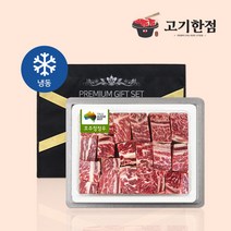 [호주산] 지방 손질 된 찜갈비 선물세트 1.8kg