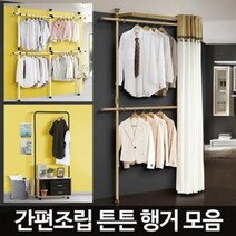 아카시아리빙 습기와 공간활용도 높은 행거인기14종모음 커튼행거, 폴행거