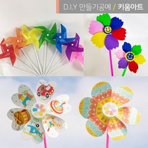키움아트 DIY 바람개비 만들기 세트 재료 모음, EVA바람개비(대)칼라