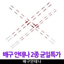 스타 균일특가 유리섬유 품질높은 대만산 배구안테나