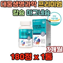 대웅생명과학 프리미엄 칼슘 마그네슘 황금비율 흡수율좋은 높은 햇빛 햇볕 연골 직장인 현대인 야외활동 재택근무 야외근무 아연 비타민 다이어트 건강기능 건강기능식품