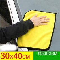 세차 폼건 자동차흠집제거 에바크리닝 30x60cm 마이크로 화이버 타월 자동차 마이크로 화이버 천 워시 타올 마이크로 화이버 클리닝 천 세차 건조 타올 자동 자세히, 30cm x 40cm