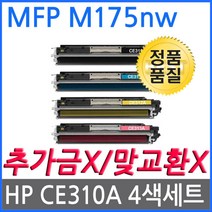 4색1세트 HP호환토너 레이저젯프로 100 컬러 MFP M175nw CE310A