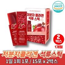 피쉬 500da 젤리 진짜 리얼 스페인 석류 저분자 콜라겐 젤 20대 30대 뷰티 미인 피쉬 콜라겐 펩타이드 석류젤리 스틱 식약청 해썹인증, 2박스