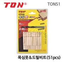 TON 목심못&드릴비트(51pcs) TON-51 목다보 목심다보 목공드릴비트