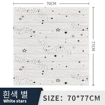 폼브릭 폼블럭 3d 입체 벽면 스티커 자체 접착식 벽지 벽면 소프트백 장식 방수 스티커 wallpaper 70*77cm, Gypsophila 화이트, 두께 5mm
