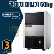 [imk-3051] 카이저제빙기 공냉식제빙기 IMK-3051