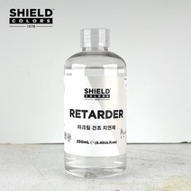 쉴드 리타더 건조지연제 250ml, 단품