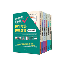EBS 강사가 추천하는 인기학과 진로코칭 세트 (전6권) +미니수첩제공, 정유희, 미디어숲