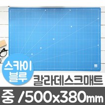 윈스타 칼라 데스크 매트 스카이블루 중 M 500X380 책상 오피스