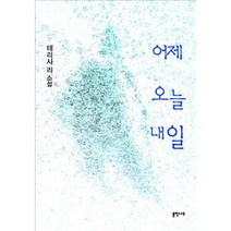어제 오늘 내일