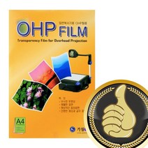 A4 OHP 시각자료 필름 흑백복사기 래이져프, 쿠팡 금수저몰 본상품선택, 쿠팡 금수저몰 본상품선택