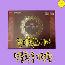 한미헬스케어 명품황후기력환 3.75g x 30환