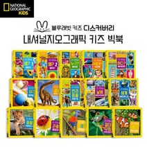 블루래빗 내셔널지오그래픽 키즈 빅북 15권 유아 자연 관찰 공룡 우주 왜 동물 도서 책, 14. 내셔널지오그래피픽 빅북 [공룡]
