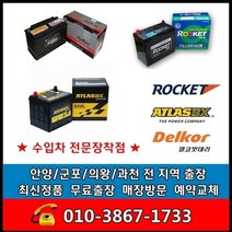 의왕배터리 다마스 교체- 고천동 오전동 내손동 포일동 청계동 학의동 백운밸리 부곡동 삼동