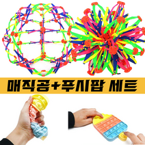 해피아이 매직공 1+1 색상 4종 플라잉 매직볼 요술공 던지면 커지는 매직공 요술매직공 푸시팝 팝잇, 네모사각+매직공