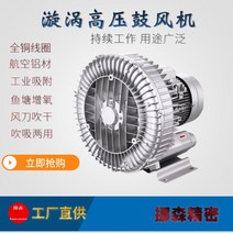 송풍기 무선송풍기 풍로 고압 소용돌이 팬 산업용 진공 송풍 및 흡입 이중 목적 공기 펌프 산소화 집진 공급, [15] 부르고뉴 3KW/380V(3상)
